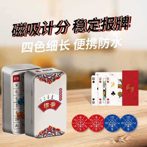 四色细长款塑料掼蛋牌铁盒窄版