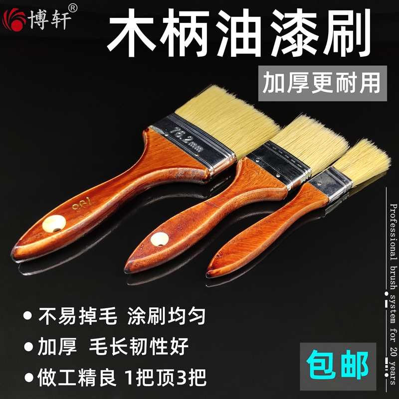 加厚793型油漆刷长毛厚毛博轩牌