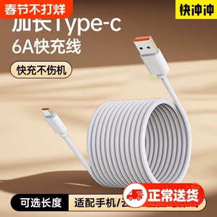 快冲冲长款typec数据线6A适用华为vivo超长快充66w充电线器3安卓闪冲三米usb监控tpyec手机2米tapyc车载8米12
