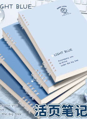 梦瑾B5不硌手活页笔记本本子活页本可拆卸环扣线圈本简约蓝色学生记事本a5初高中生专用大学生考研日记本开学