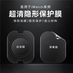 适用苹果iwatchS11保护膜s10ultra3手表水凝膜iwatchS9/8/765代se3手表膜背面贴后背膜防摔高清超清屏幕膜
