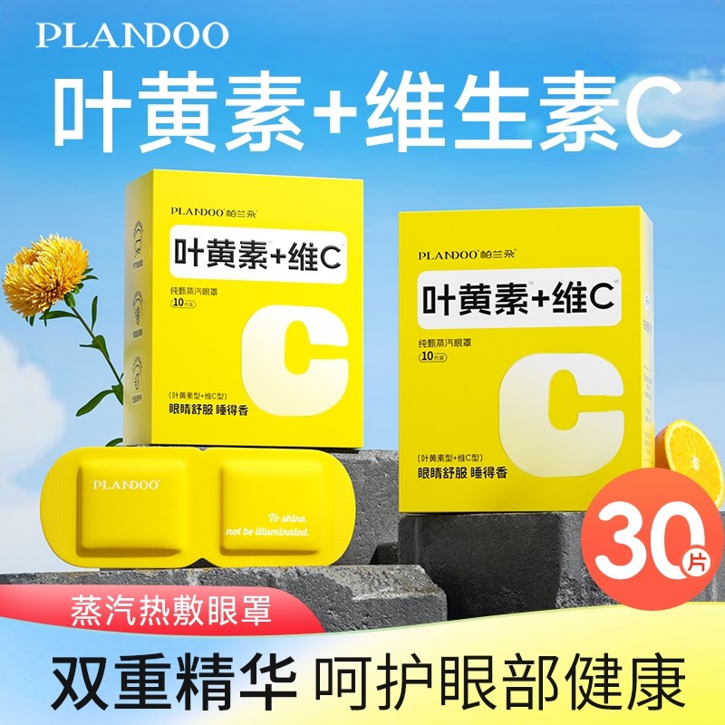 叶黄素蒸汽眼罩护眼贴热敷遮光睡眠正品男女学生发热蒸手健康眼部