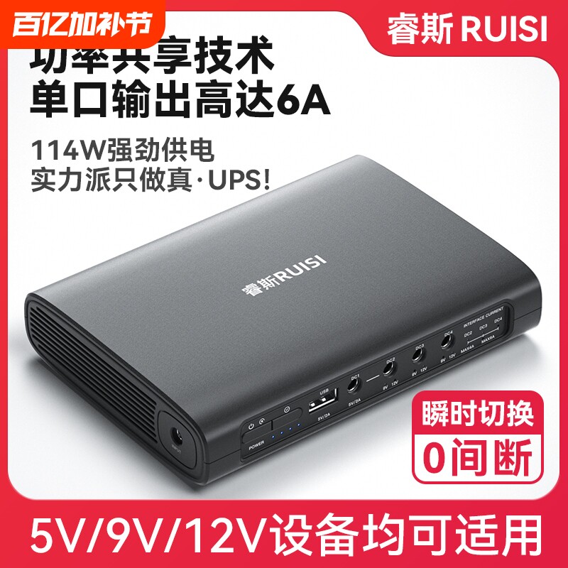 蓄电池路由器光猫UPS不间断电源移动宿舍12V锂电池wifi充电断电宝