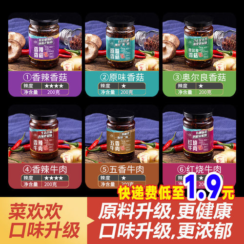 香菇牛肉酱辣酱蘸酱牛酱香辣拌饭拌面酱肉下饭香酱辣椒酱家XY