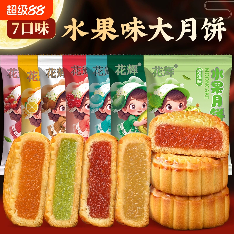 水果大月饼广式中秋月饼多种口味