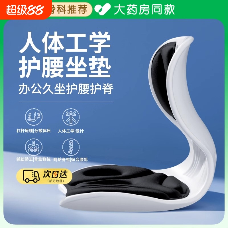 人体工学护腰坐垫靠背垫腰靠腰部支撑矫正坐姿防驼背座椅久坐神器