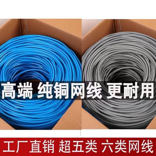 超五类超六类网线千兆家用高速Cat6类监控网络线POE无氧铜万兆