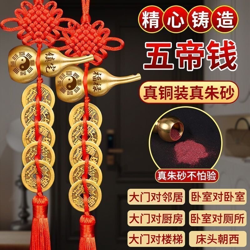 五帝钱门对门开口纯黄铜八卦葫芦挂件压门槛大门中国结挂饰朱砂