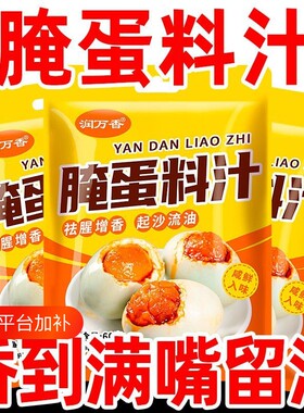 腌蛋料汁旗舰店五香卤料咸鸡鸭蛋腌料淹蛋腌蛋料汁腌咸鸡鸭蛋料包