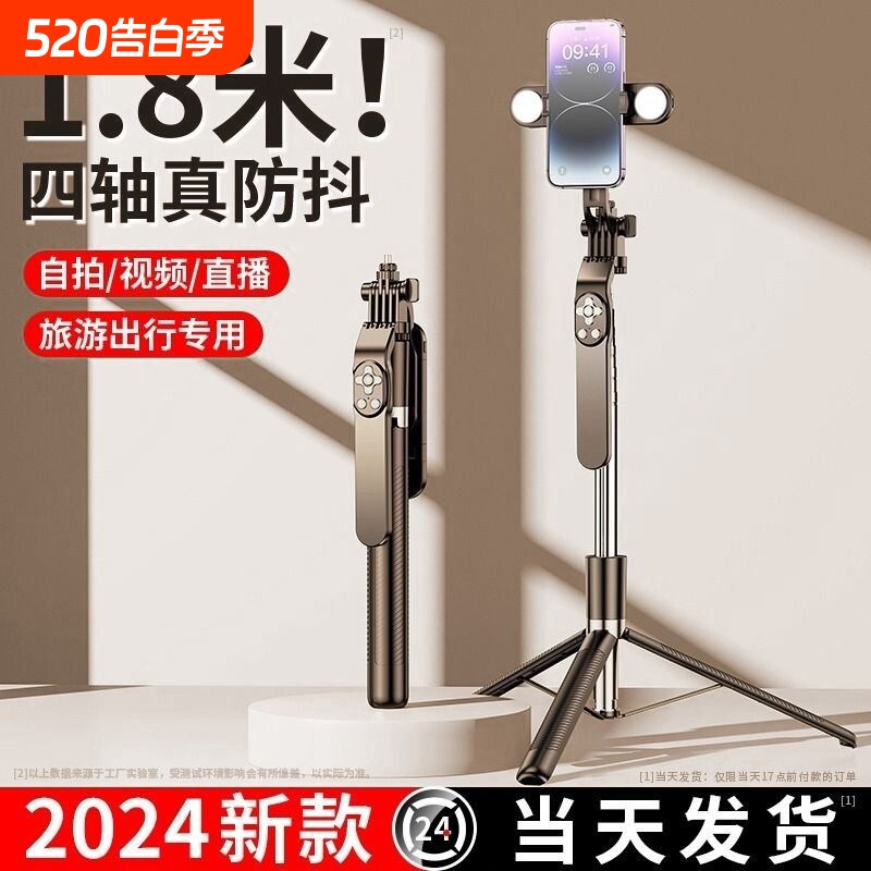 2024新款自拍杆落地三脚架手机通用防抖神器360度旋转手持直播