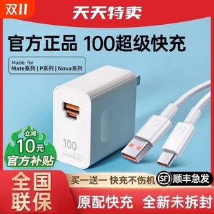 官方正品 Pura70 原配超级快充 手机100插头原套装 60双头6A数据线W2025 适用华为88充电器头Mate70pro
