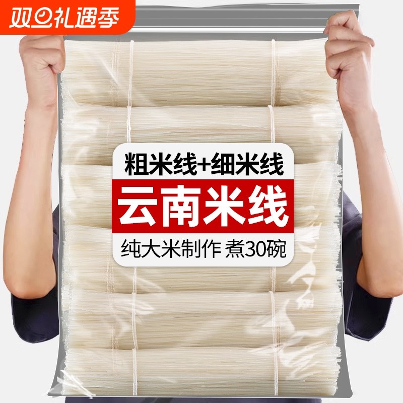 正宗云南干米线过桥米线袋装速食砂锅小锅特产粗细粉丝米粉