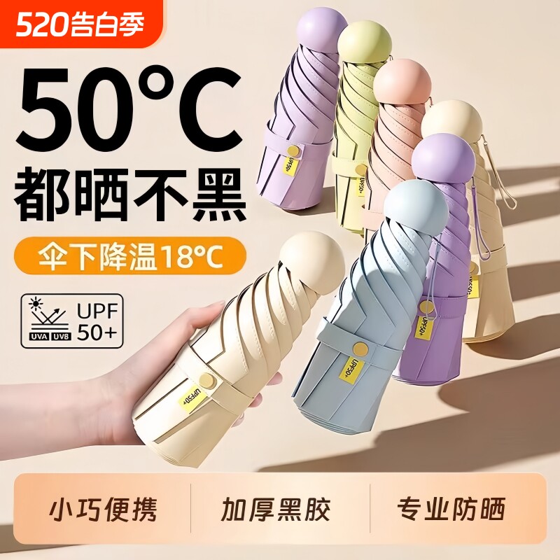 胶囊太阳伞防晒遮阳伞防紫外线晴雨伞两用女迷你折叠小巧便携口袋