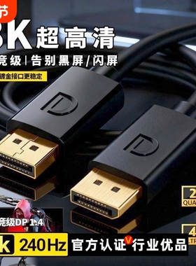 【展讯通】显示器dp线1.4高刷连接线高清数据线电脑屏主机4K240hz