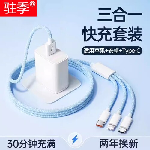 120W超级充电线充电器快充一拖三三合一数据线套装6A车载三用适用苹果华为小米vivotypec多口15oppo实用编织