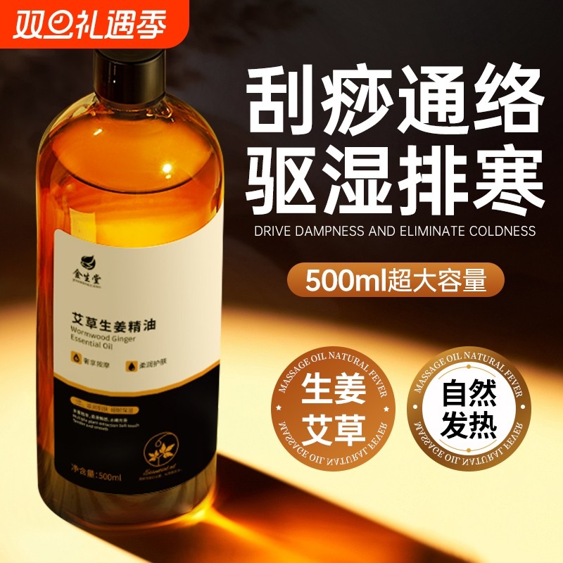 艾草生姜按摩精油发热通经络肩颈推背刮痧油推拿油全身体spa专用