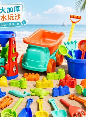 儿童沙滩玩具车挖沙土工具沙漏铲子桶海边宝宝户外戏水玩沙子套装