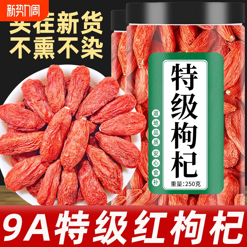 宁夏枸杞正宗特级免洗宁夏特一级枸杞子泡水喝泡酒500g罐装含罐