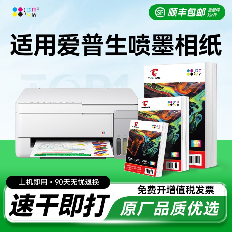 照片纸6寸相纸打印机专用适用epson爱普生打印A4像纸光泽相册纸高光质量喷墨5寸六寸A6 A3照CMYK