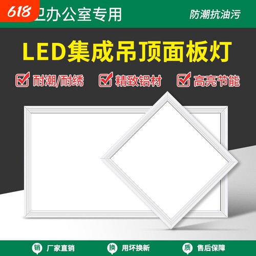 厨房灯集成吊顶led灯30x60