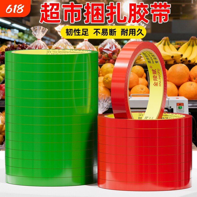 果蔬捆扎胶带超市捆菜批发促销专用切割器水果生鲜绑菜扎口带蔬菜