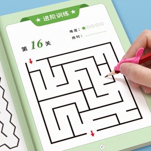 儿童迷宫游戏专注力注意力训练书全3册 3-6-8-10-12岁走迷宫思维逻辑训练益智玩具书籍幼儿智力闯关游戏进阶高难度左右全脑开发书