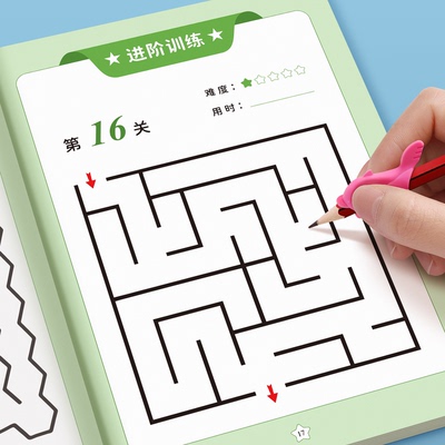 迷宫游戏专注力训练书