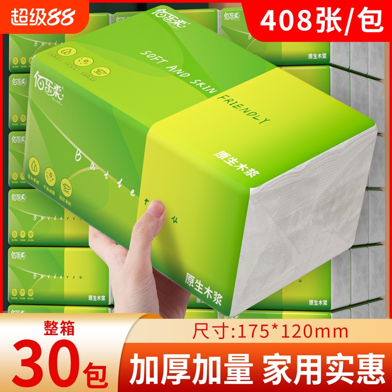 加量408张30大包抽纸家用囤货装