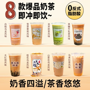 创实 原味奶茶粉白桃乌龙味龙井味奶茶店专用商用大红袍味1000g