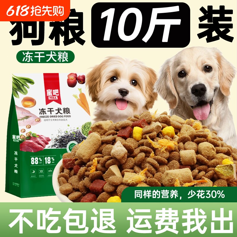 蜜吧狗粮10斤装通用型泰迪边牧萨摩耶大型犬成犬中型犬全价幼犬