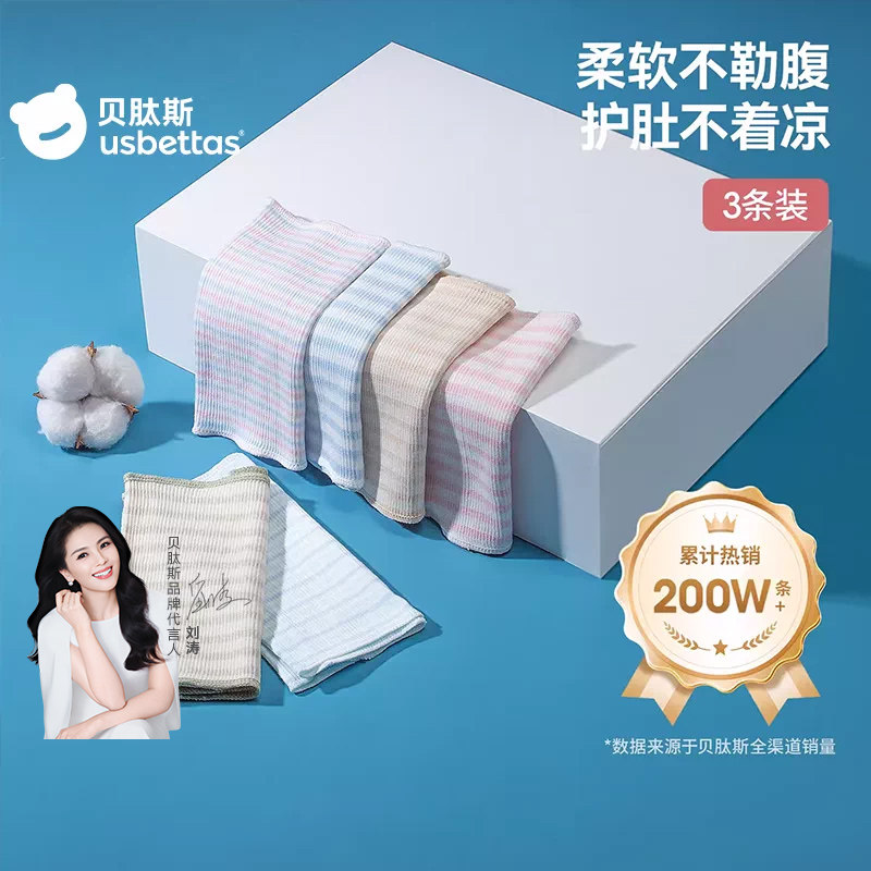 贝肽斯纯棉肚兜3条装|千人加购图片