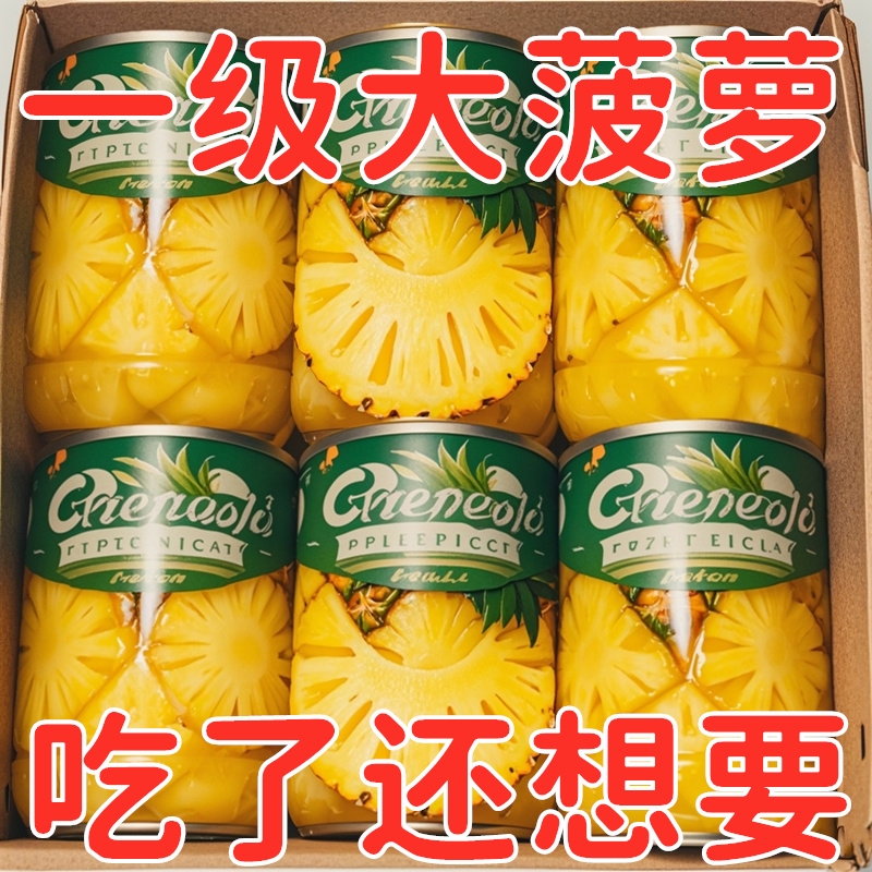 新鲜菠萝凤梨罐头糖水水果罐头312g*6罐装整箱商用批发烘焙包邮