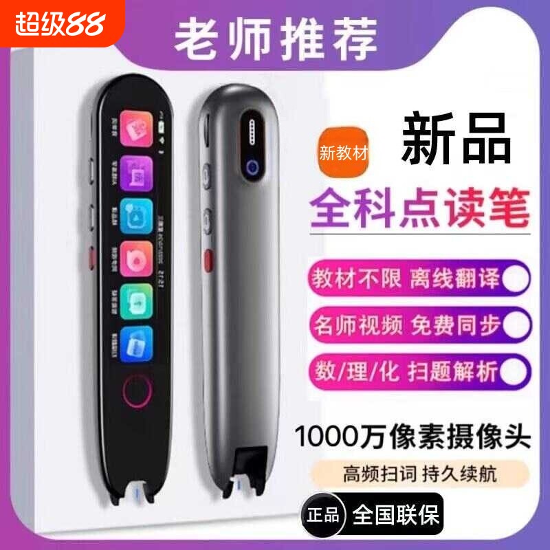 2026点读笔点读少儿英语翻译笔词典笔学习笔学习机单词高中生联网图片