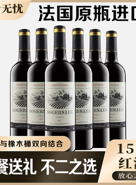 法国原瓶进口红酒15度AOP级别750ml干红葡萄酒聚会送礼可选酒庄