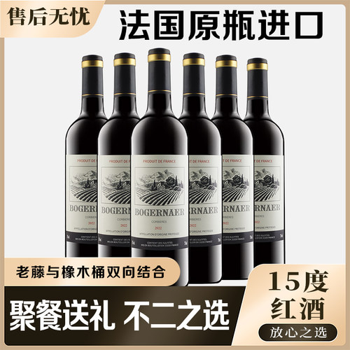 法国原瓶进口15度AOP级别多规格750ml干红葡萄酒节日聚会送礼可选