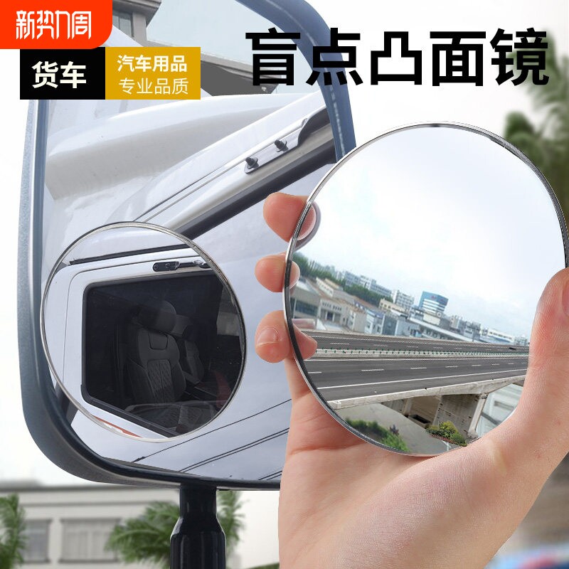 大货车后视镜小圆镜大车超清汽车广角盲区反光镜大客车辅助倒车镜