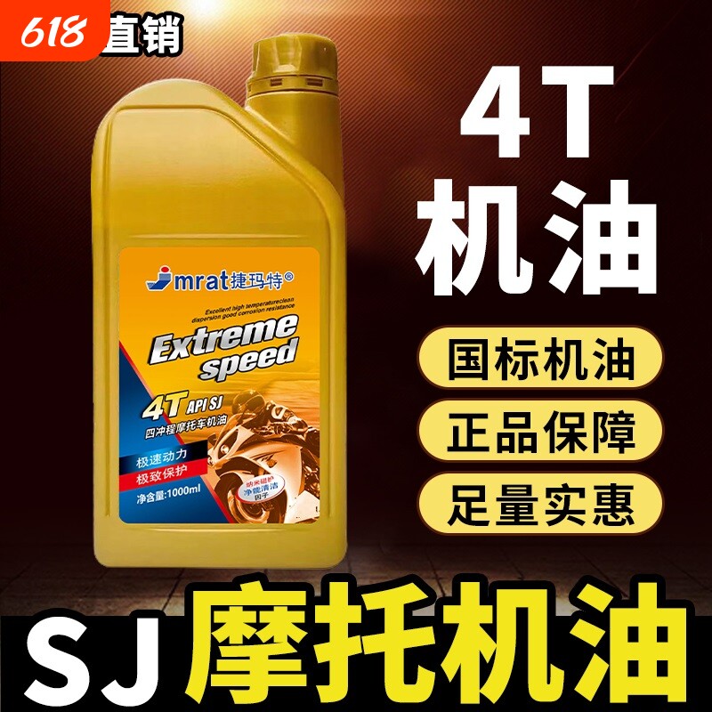 摩托车机油全合成SJ级10W-40踏板弯梁三轮车润滑油四冲程四季