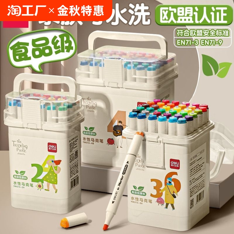 得力马克笔食品级水彩笔儿童可水洗无毒小学生幼儿园专用水彩笔丙烯油性彩笔软头无毒可洗画笔12色24色36色48