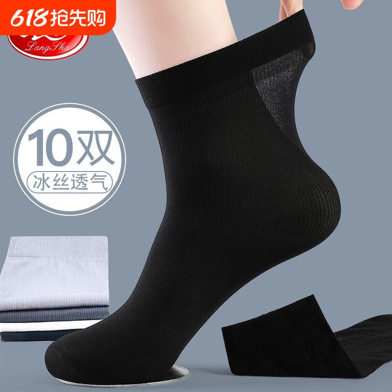 浪莎男士丝袜夏季超薄款冰丝光中筒夏天黑色袜子皮鞋吸汗短袜条纹