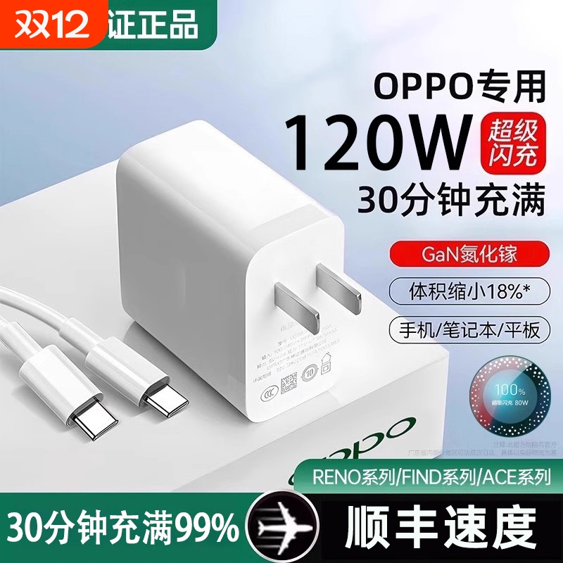适用oppo充电头【官方正品】120W真我R17原findx5/6手机Reno12pro11充电器typec数据线80W超级闪充Nove8套装