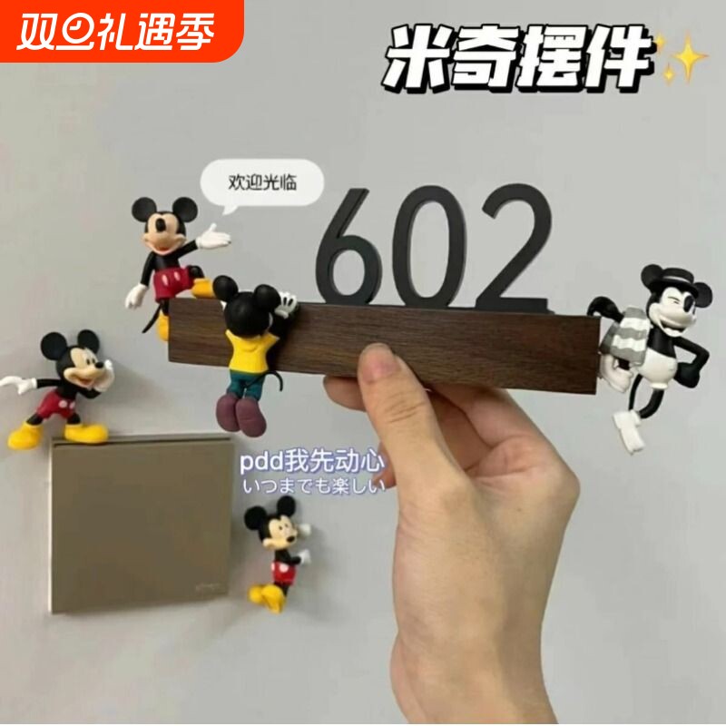 监控玄关米奇摆件家居手办公仔同款墙贴插座摆件装饰品客厅