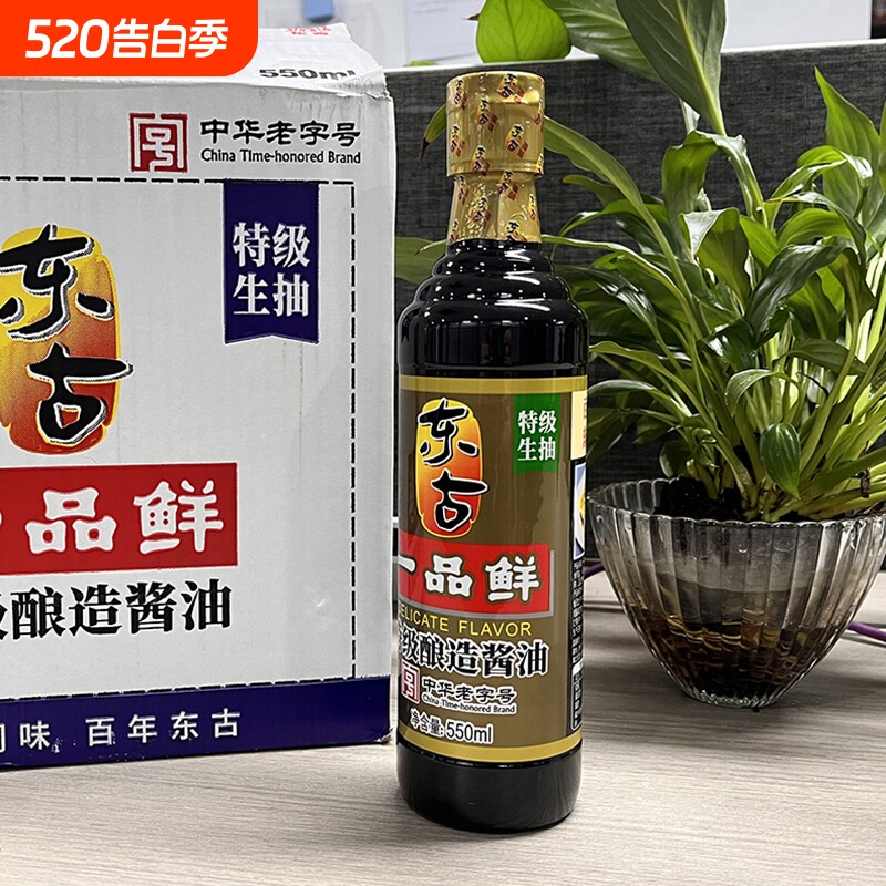 东古一品鲜特级酱油生抽550ml/500ml瓶蒸鱼家用黄豆酿造老