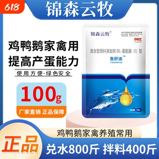 鱼肝油禽用兽用牛羊猪鸽鸡鸭猫狗补钙多仔鸡鸭鹅增蛋维生素添加剂