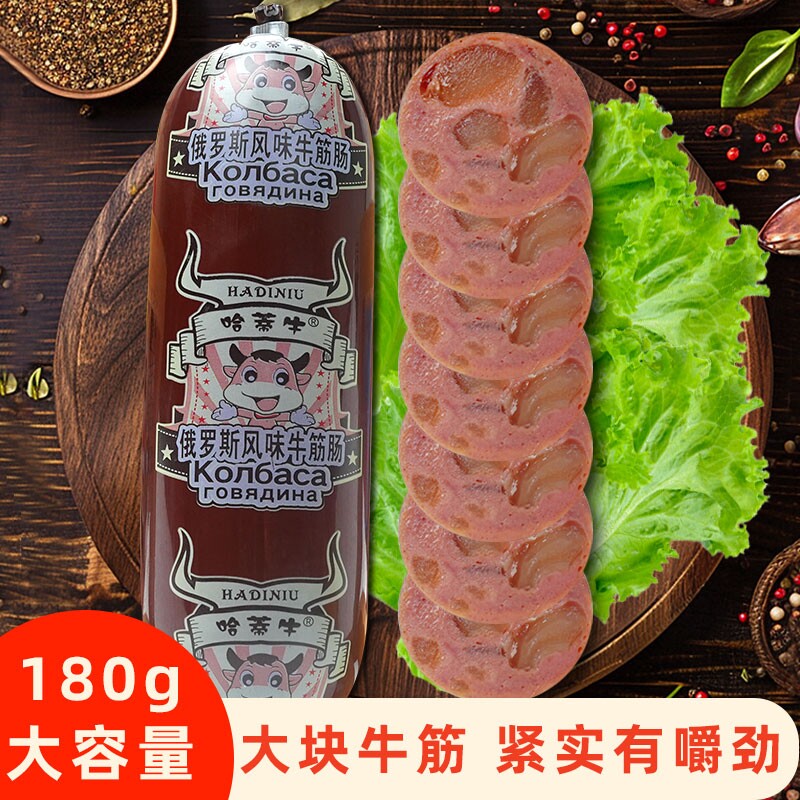哈蒂牛俄式风味牛筋肠180g香肠火腿肠下酒菜开袋即食零食小吃早餐