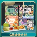 流心酥芋泥雪媚娘零食糕点礼盒蛋黄酥芝士蛋糕巧克力奶黄散装