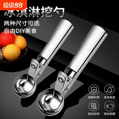 省力挖球冰淇淋勺一压就成型