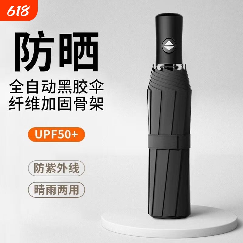 三折全自动雨伞男女加大号加固加厚学生遮阳太阳折叠防风黑色绿色