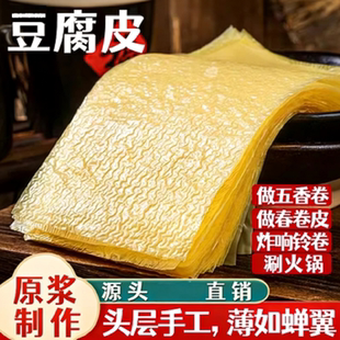 正宗头层手工薄豆腐皮月子豆腐衣包馅五香春卷皮油豆皮干货腐竹皮