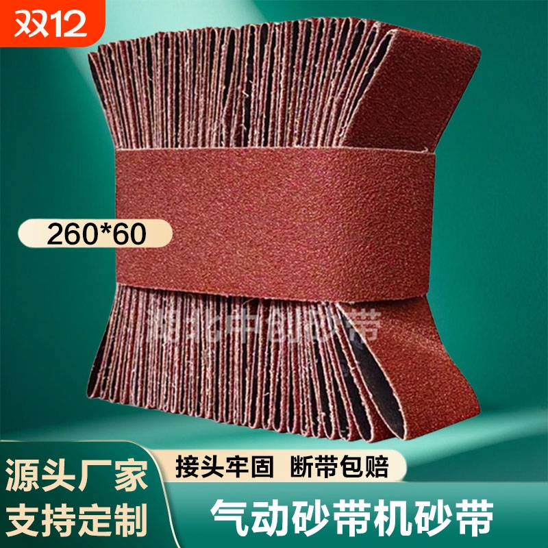 砂带260*60mm打磨 木工金属抛光专用GXK51气动KX167砂带