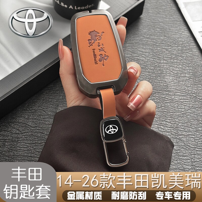 九代新款丰田凯美瑞钥匙套汽车金属锁匙保护壳用品扣改装包男高档